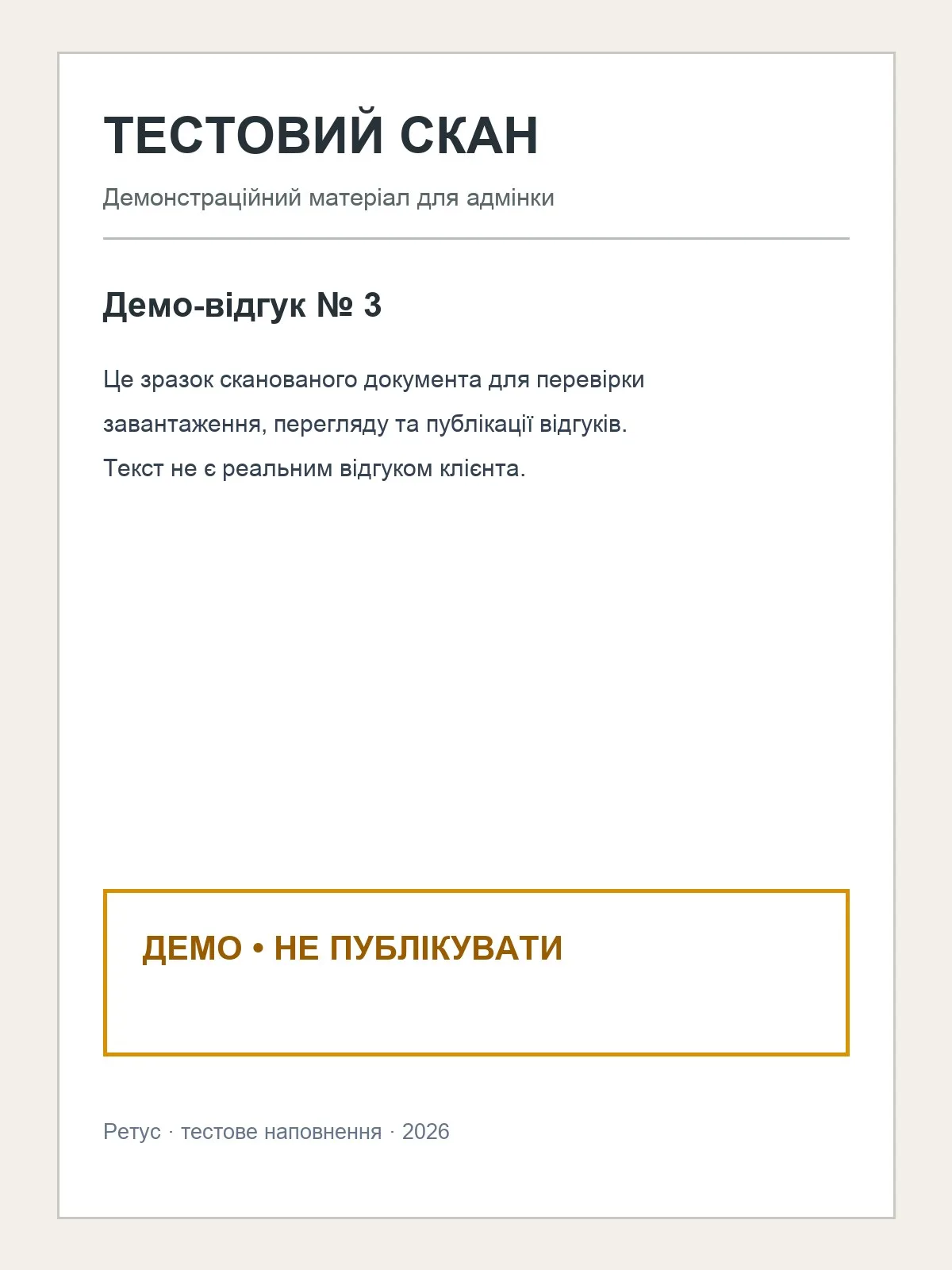Лист: Демо-партнер № 3 (тест), 2026
